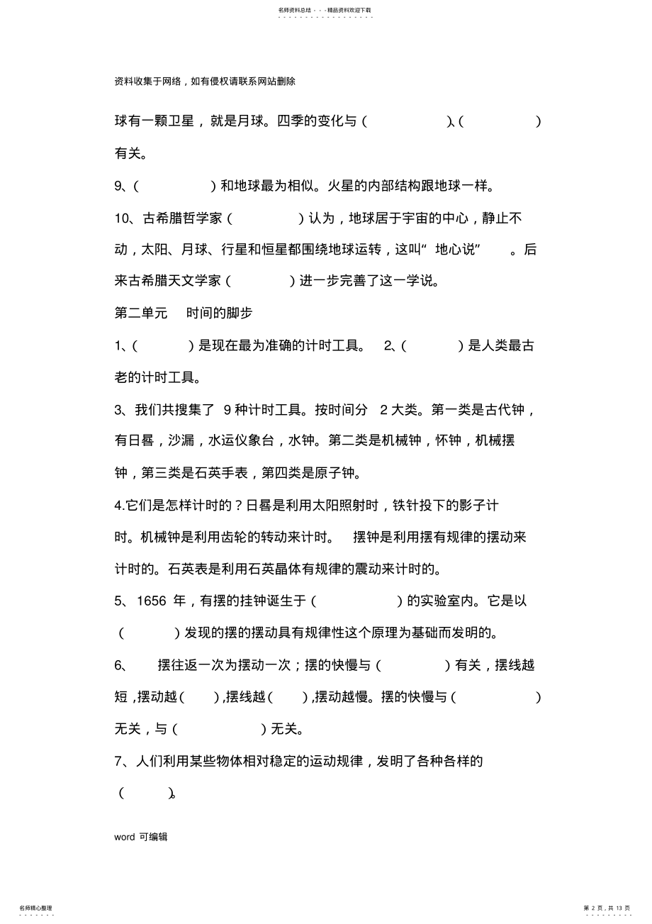 2022年大象版五年级上册科学知识点总结资料讲解 .pdf_第2页