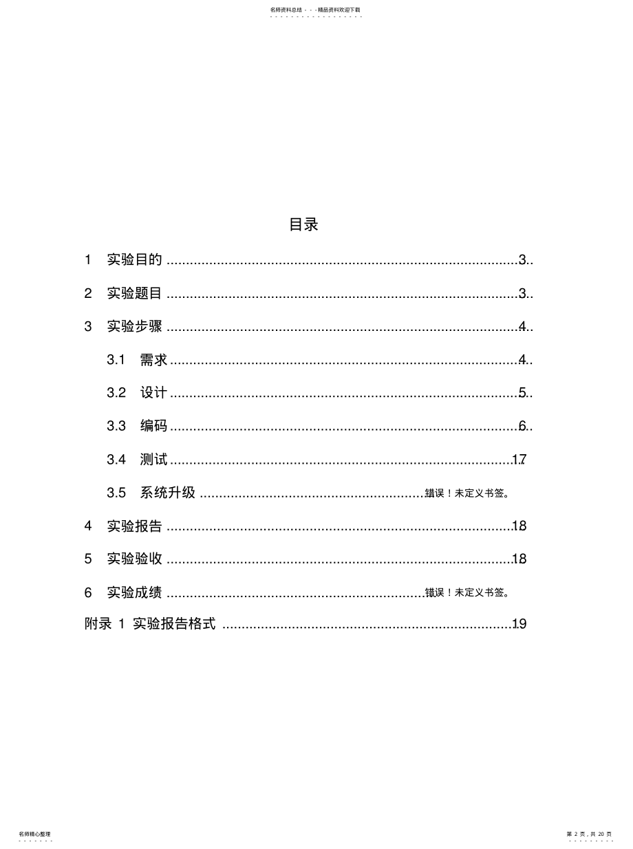 2022年面向对象编程技术实验指导教程[参 .pdf_第2页