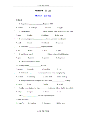 外研版-英语-八上-外研八上Module5-练习题.docx