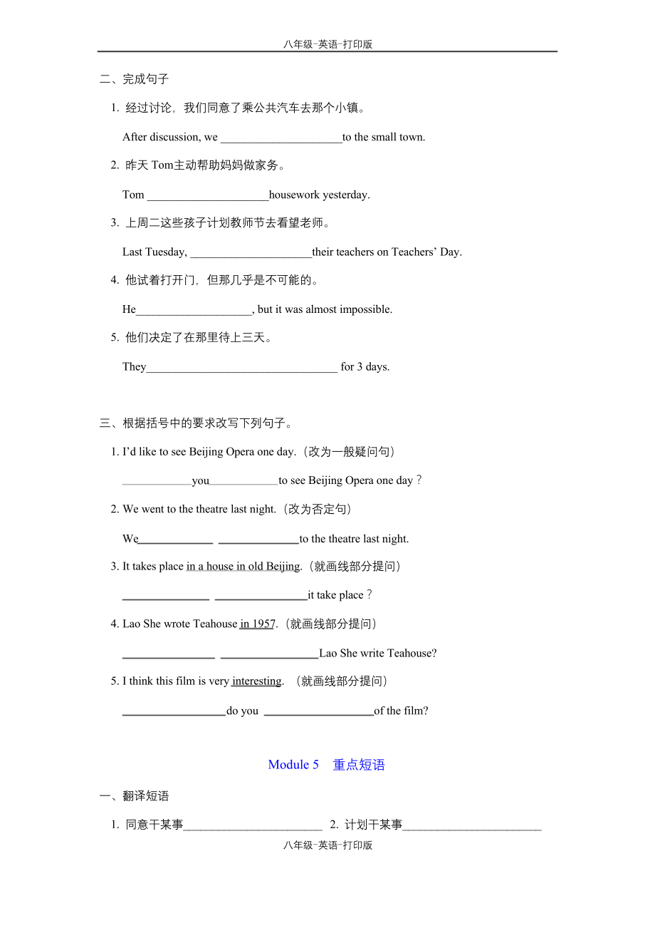 外研版-英语-八上-外研八上Module5-练习题.docx_第2页