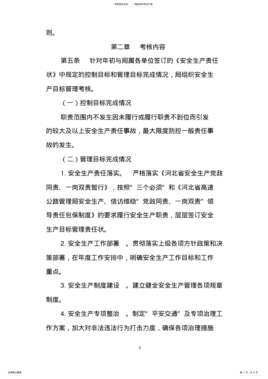 2022年安全生产目标管理考核办法 .pdf_第2页