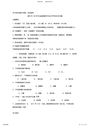 2022年年月河北省普通高中学业水平考试化学试题与答案 .pdf