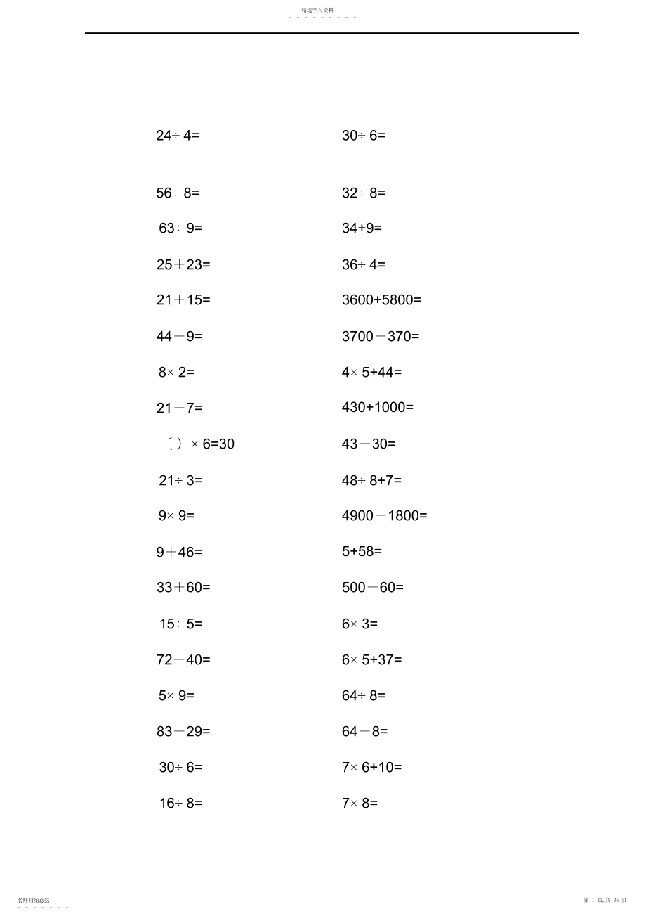 2022年小学数学二年级下册口算题.docx_第1页