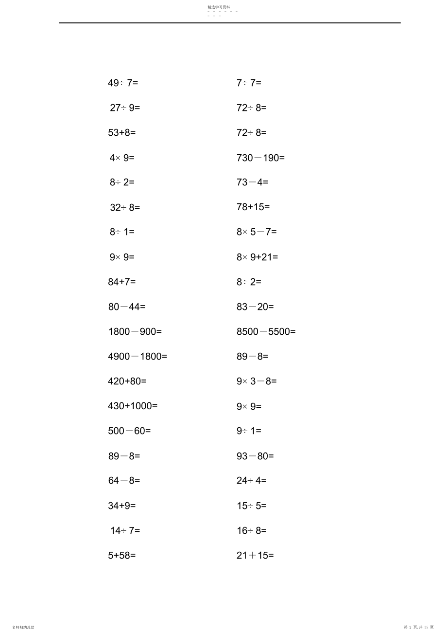 2022年小学数学二年级下册口算题.docx_第2页