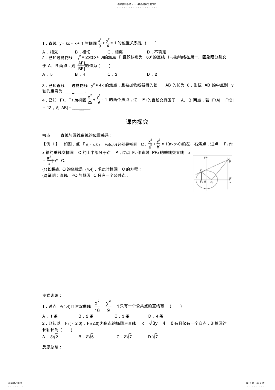 2022年高三数学文科《直线与圆锥曲线的位置关系》 .pdf_第2页