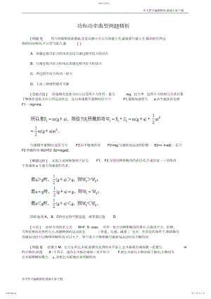 2022年高中物理功和功率典型例题解析_共页.docx