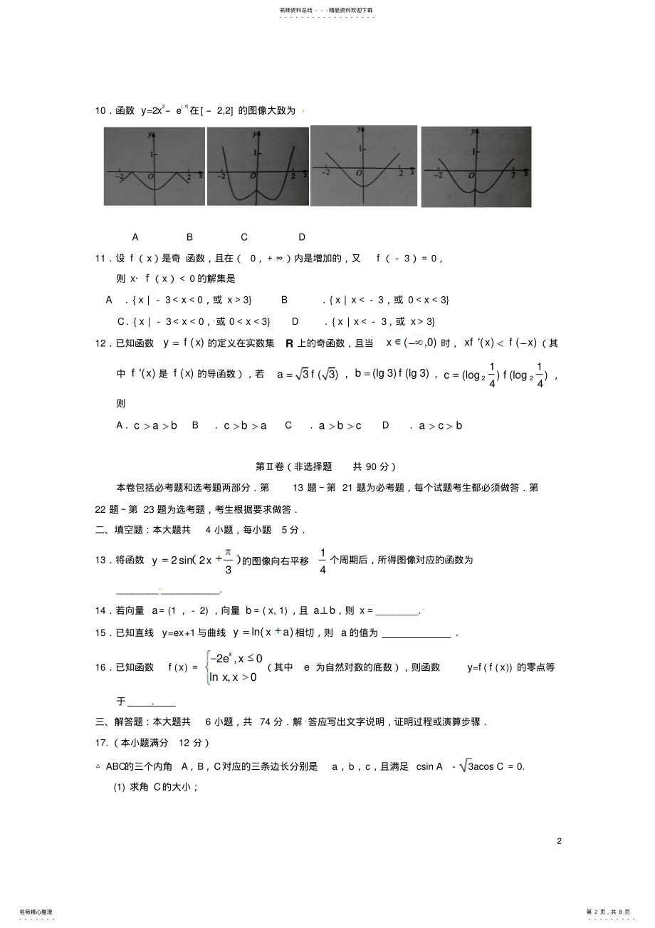 2022年高三数学上学期第一次月考试题文 .pdf_第2页