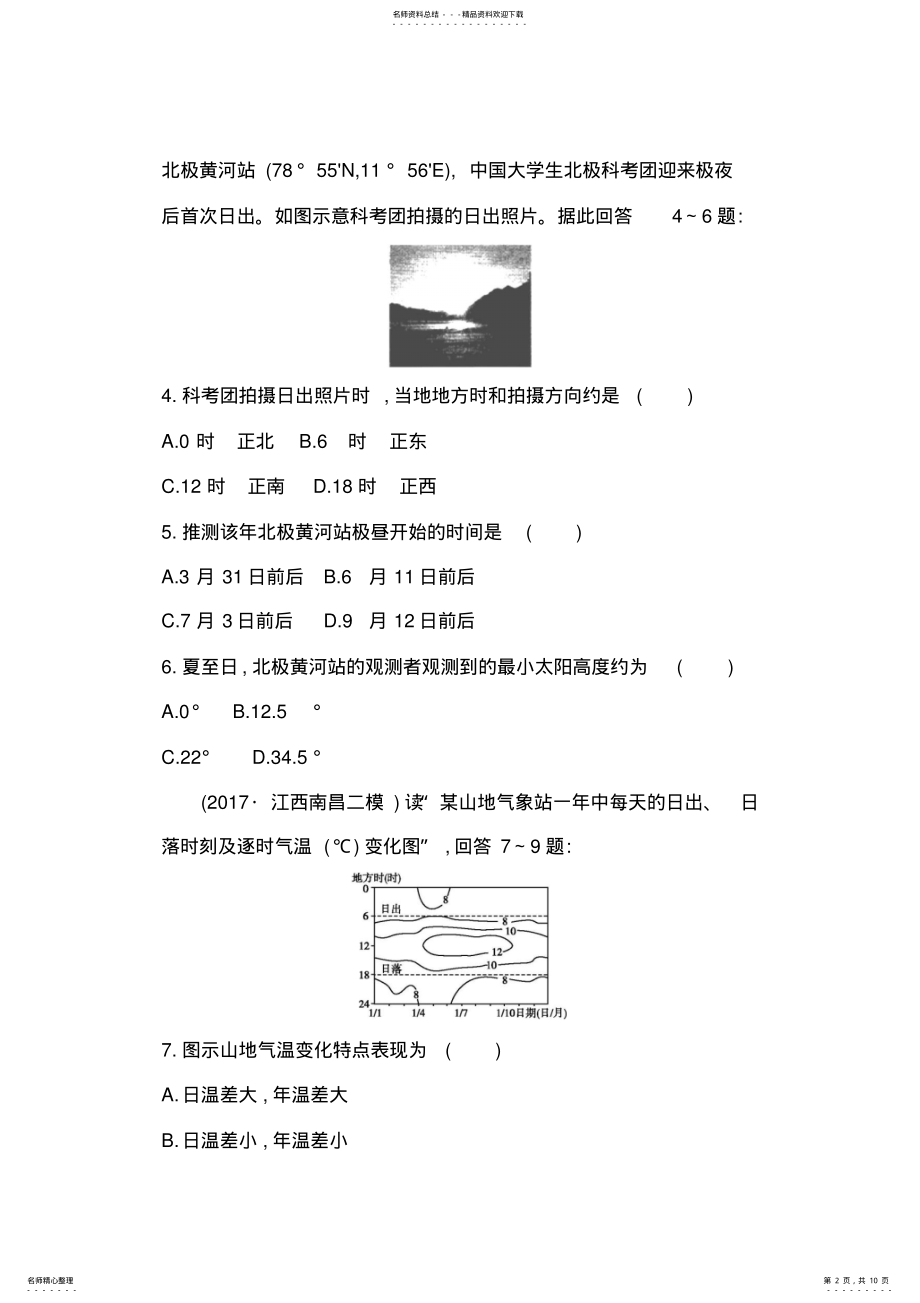 2022年届高三地理二轮复习小题增分练地理计算类Word版含解析 .pdf_第2页