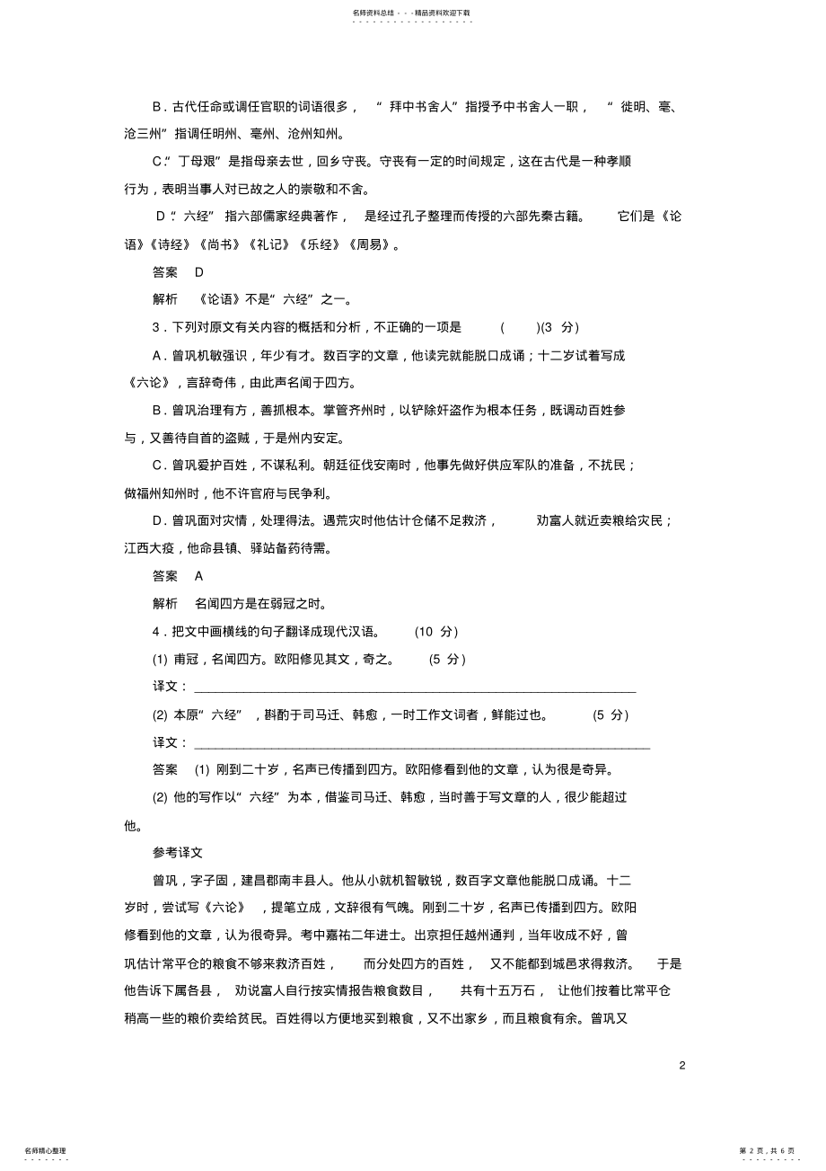 2022年高三语文一轮复习文言文阅读限时综合训练 .pdf_第2页