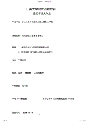 2022年马克思主义基本原理概论大作业 .pdf