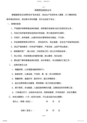 2022年师徒协议书 2.pdf