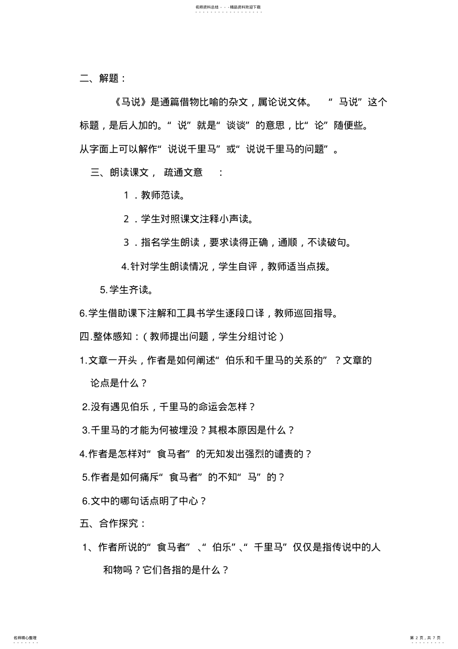 2022年马说》教学设计 .pdf_第2页