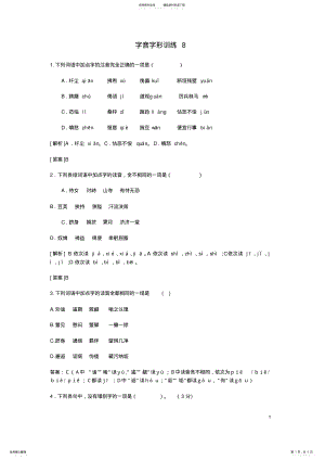 2022年高三语文二轮复习字音字形训练 5.pdf