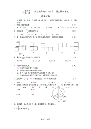 2020年云南红河州中考数学试卷(word版及答案).docx