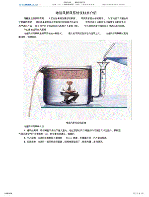 2022年地送风新风系统优缺点介绍 .pdf