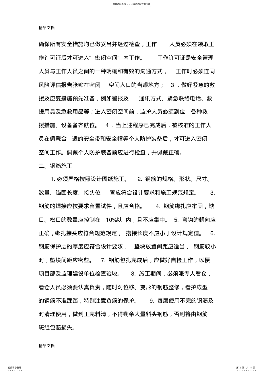 2022年安全知识培训教案资料 .pdf_第2页