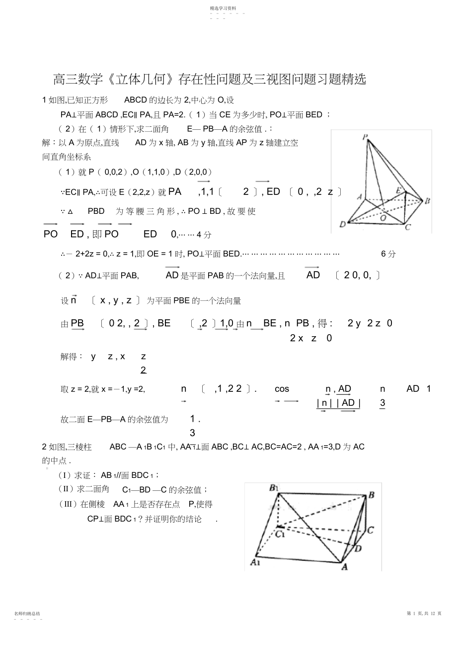 2022年高三数学《立体几何》存在性问题及三视图问题习题精选.docx_第1页