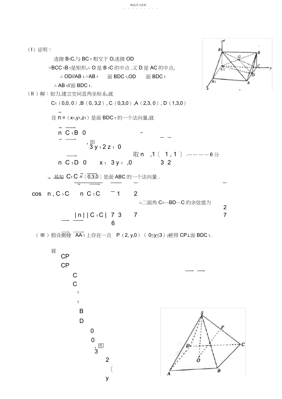 2022年高三数学《立体几何》存在性问题及三视图问题习题精选.docx_第2页