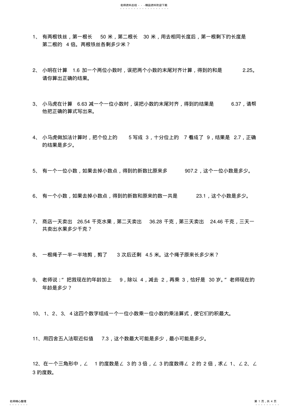 2022年小学四年级数学参考附加题 2.pdf_第1页