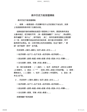 2022年高中历史万能答题模板 2.pdf