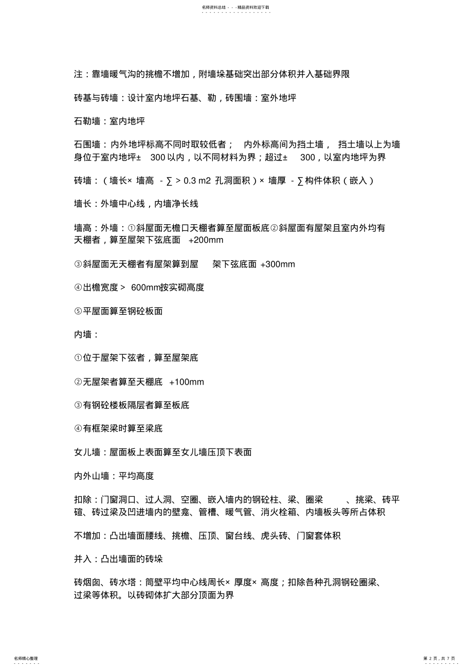 2022年定额与清单的区别 .pdf_第2页