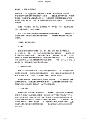 2022年如何做好IT项目管理的需求管理 .pdf