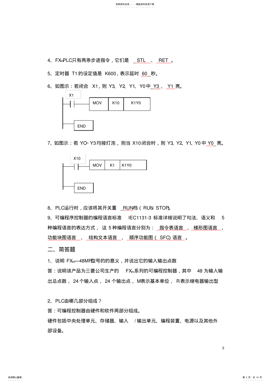 2022年完整word版,plc考试试题及参考答案复习 .pdf_第2页