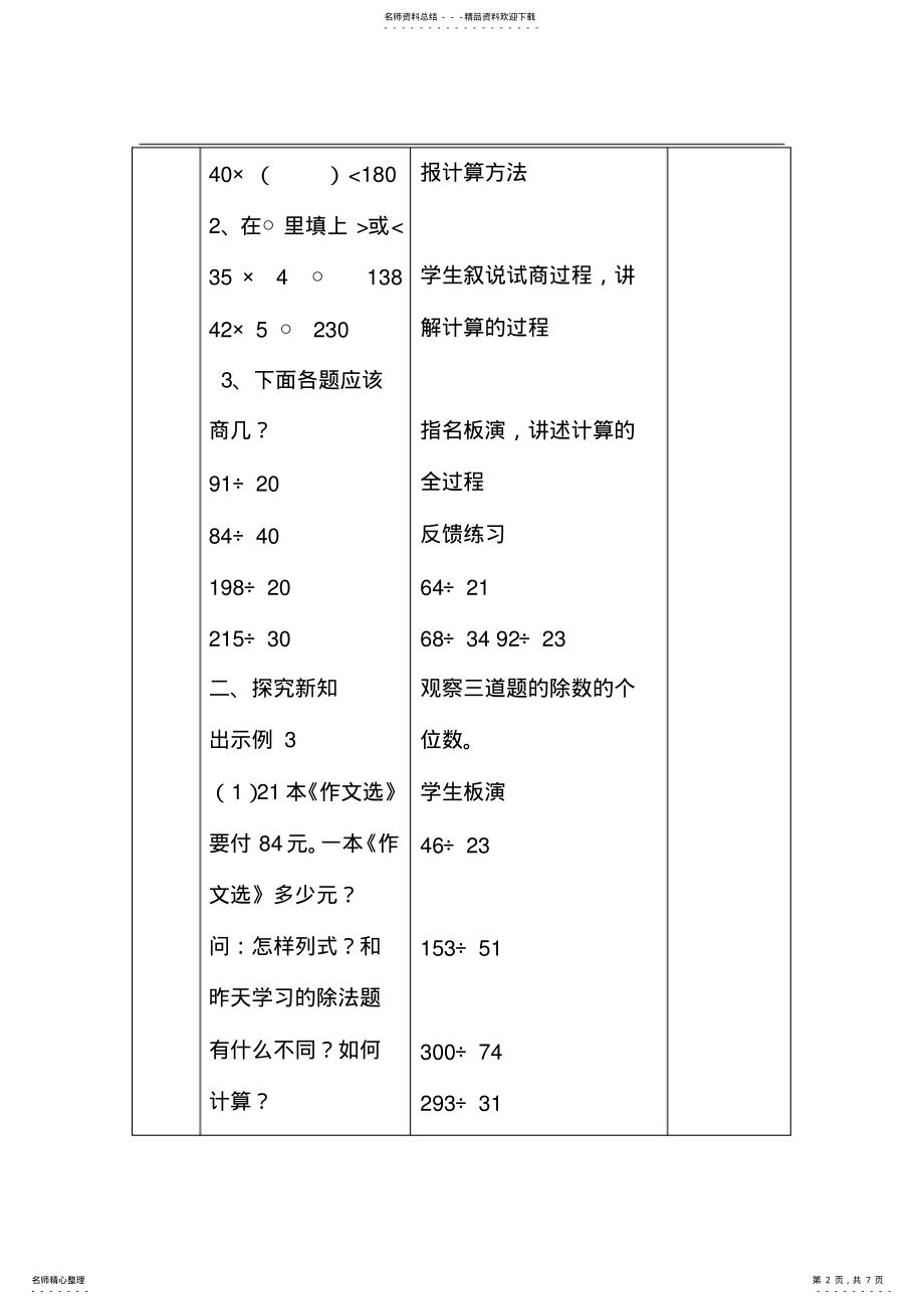 2022年完整word版,年人教版四年级上册数学第六单元《笔算除法》第课时电子教案 .pdf_第2页