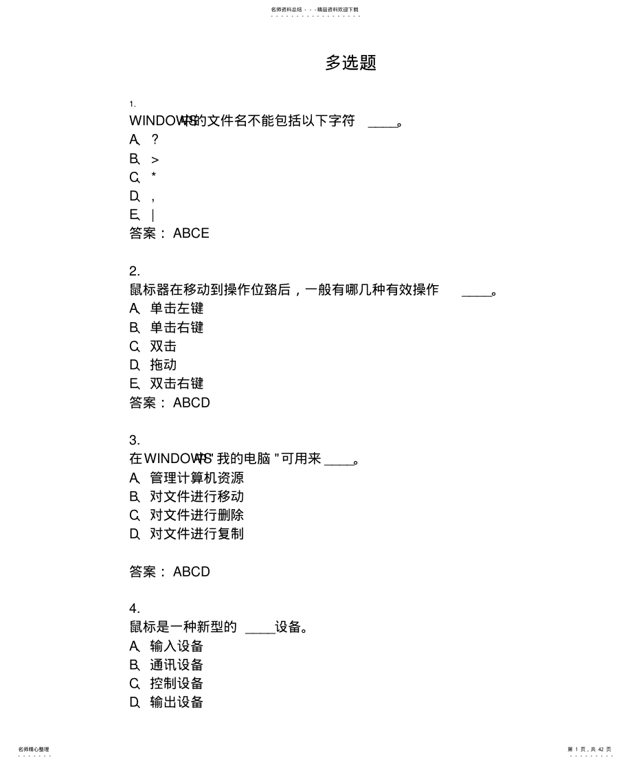 2022年多选题 .pdf_第1页