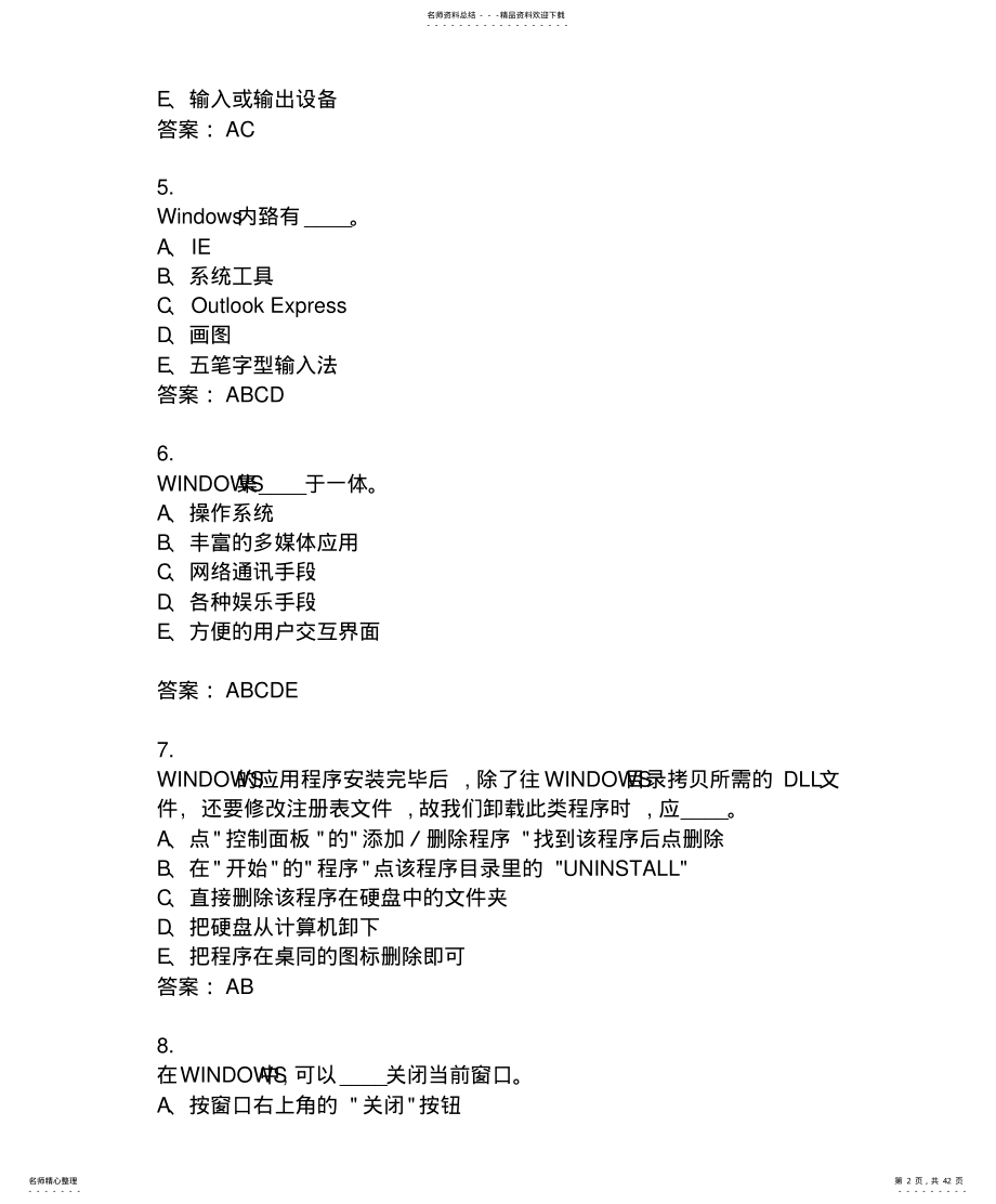 2022年多选题 .pdf_第2页