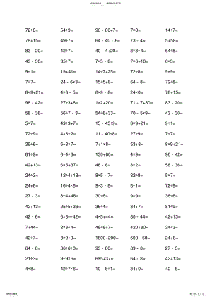 2022年小学二年级数学口算每天一练 2.pdf