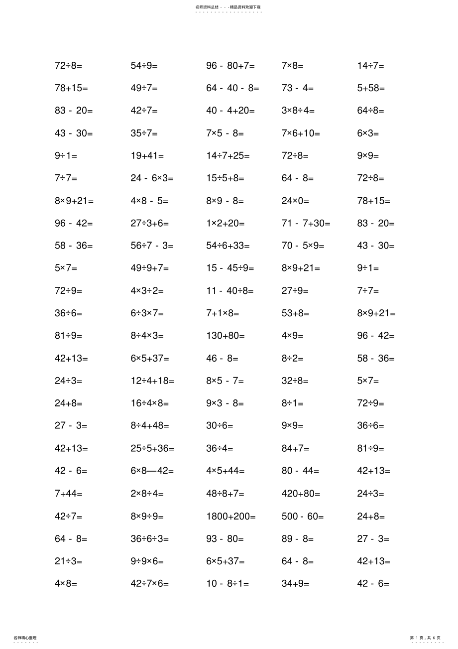 2022年小学二年级数学口算每天一练 2.pdf_第1页