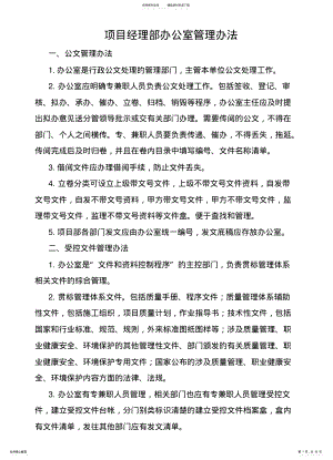 2022年项目经理部办公室管理办法归类 .pdf