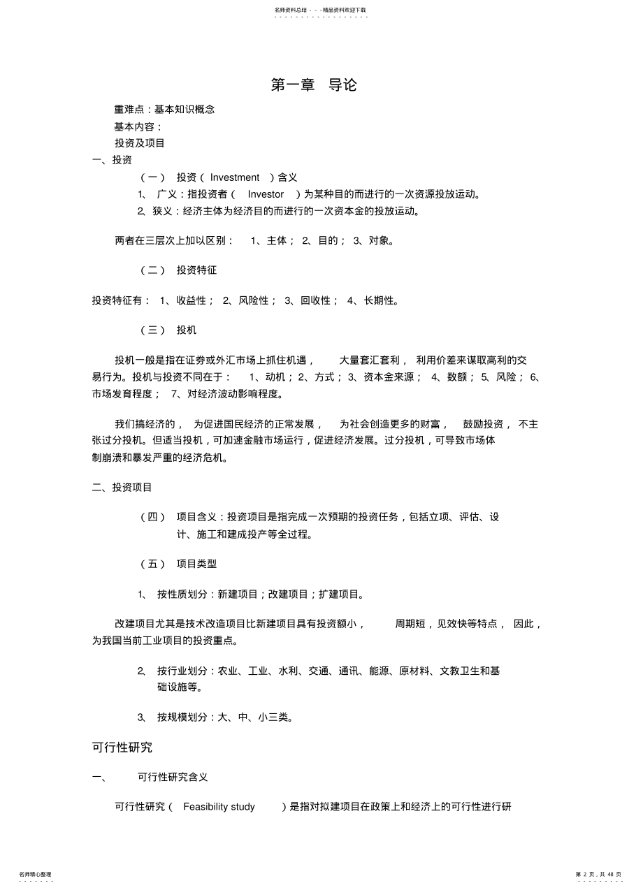 2022年项目评估讲义分享 .pdf_第2页