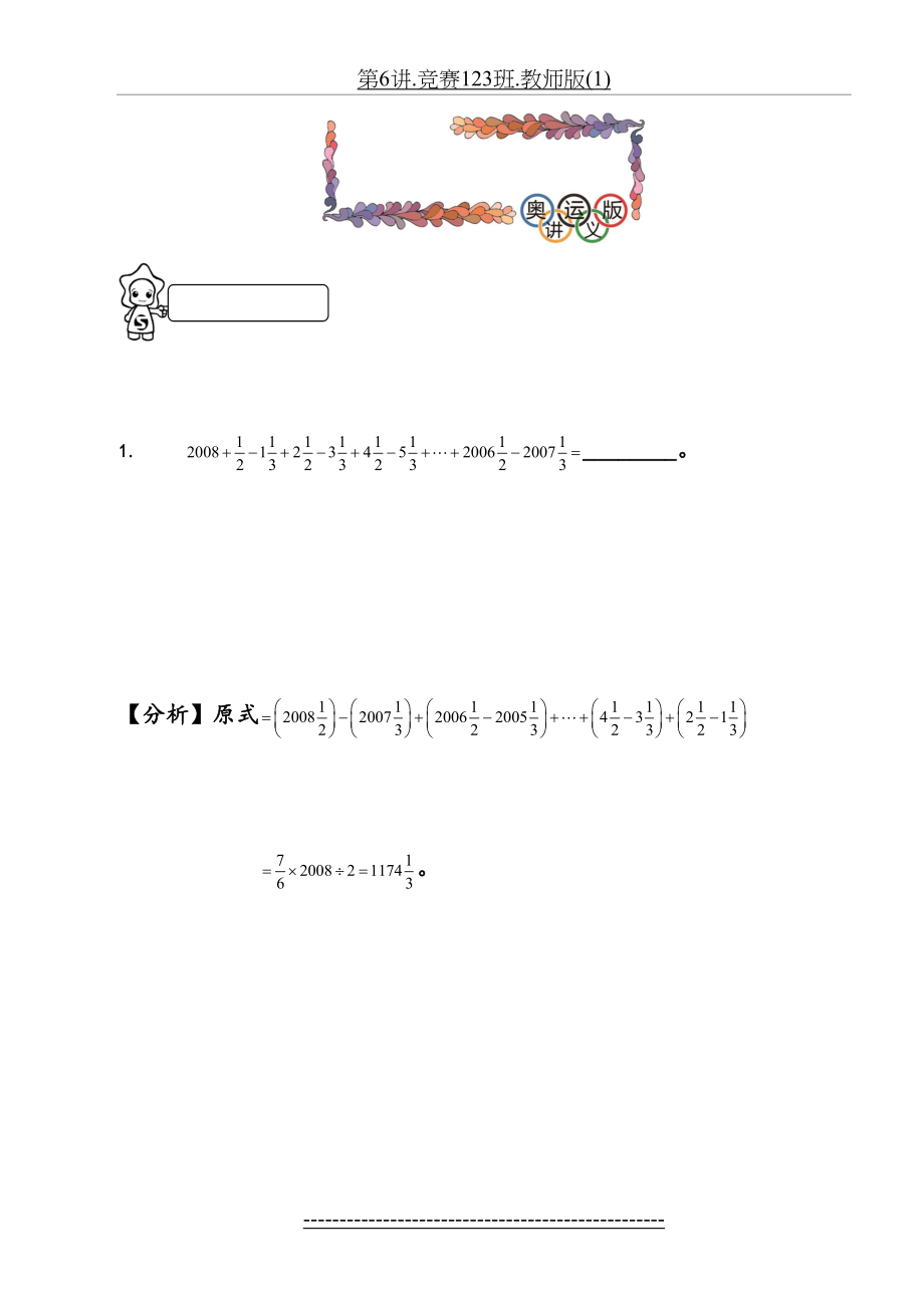 第6讲.竞赛123班.教师版(1).doc_第2页