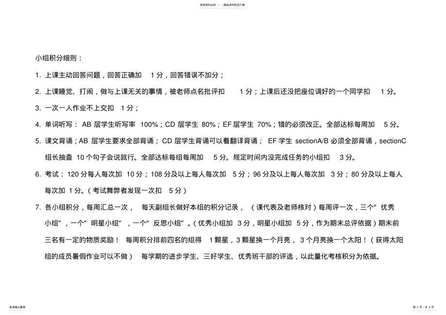 2022年小组合作学习积分规则资料 .pdf_第2页