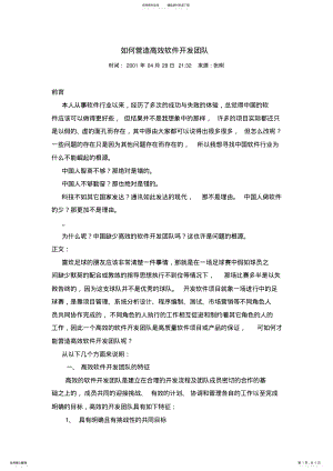 2022年如何营造高效软件开发团队 .pdf