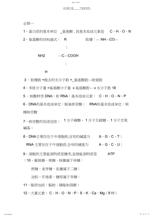 2022年高一生物必修一期中复习要点.docx