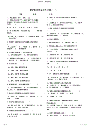 2022年妇产科试题一 .pdf