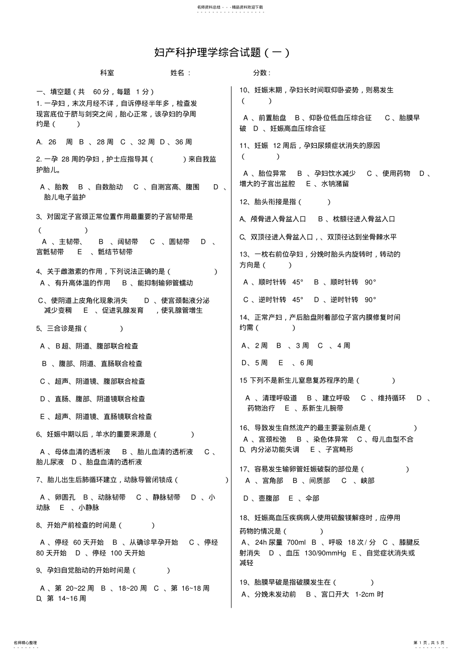 2022年妇产科试题一 .pdf_第1页