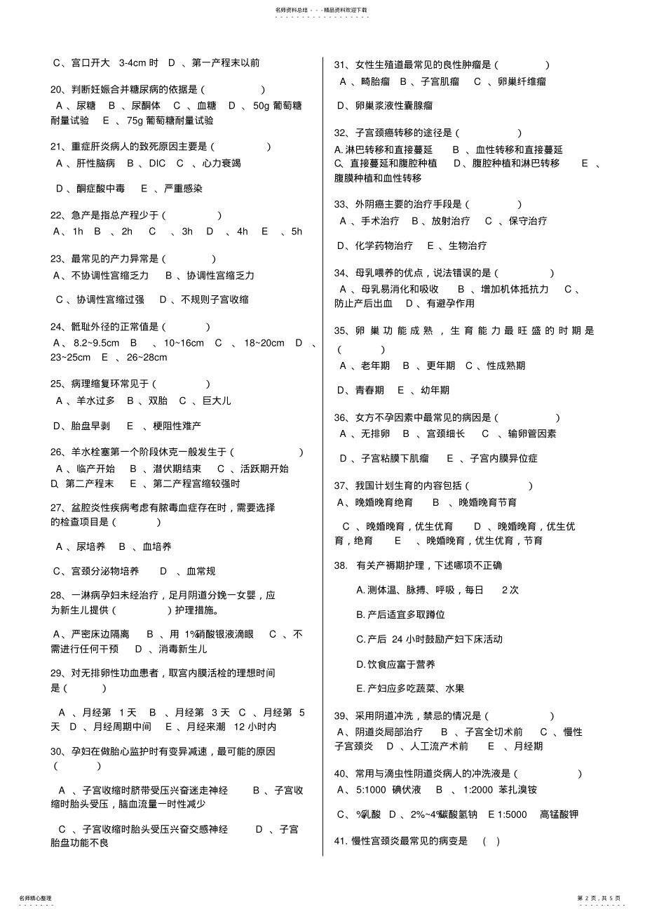 2022年妇产科试题一 .pdf_第2页