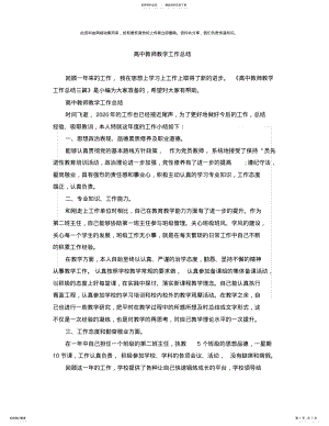 2022年高中教师教学工作总结 2.pdf