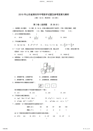 2022年山东省潍坊市中考数学试题及参考答案 .pdf