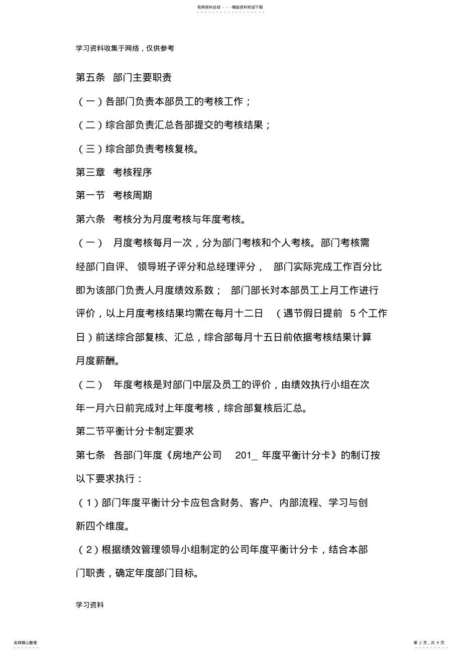 2022年岗位平衡积分卡考核办法 .pdf_第2页