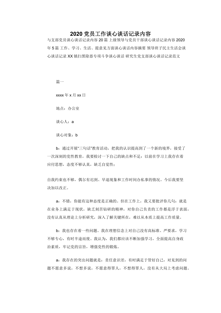 2020党员工作谈心谈话记录内容.docx_第1页