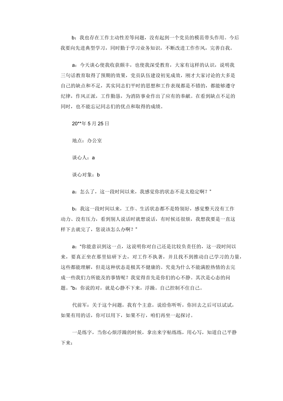 2020党员工作谈心谈话记录内容.docx_第2页