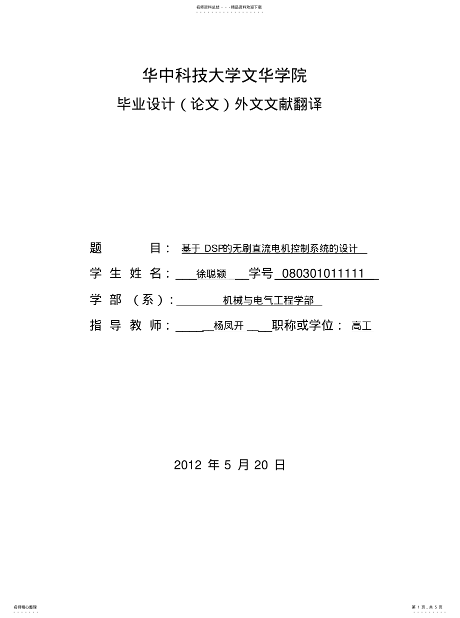 2022年外文翻译完整归类 .pdf_第1页