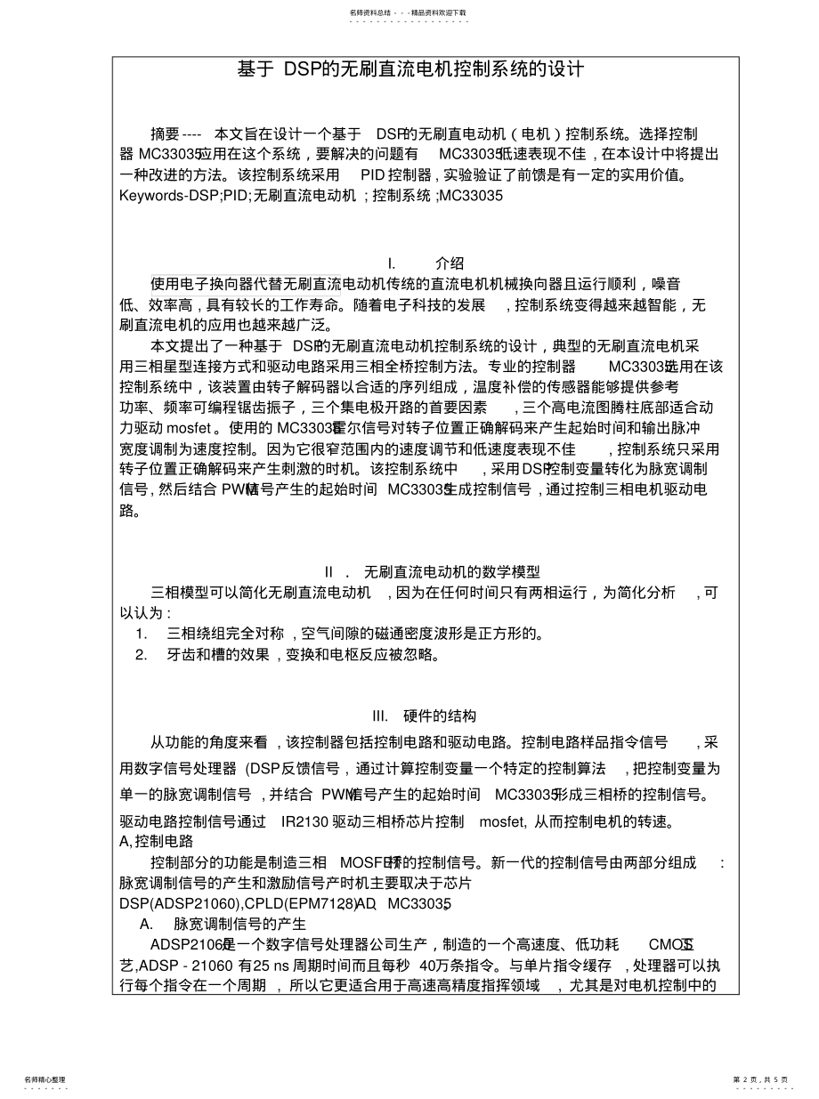 2022年外文翻译完整归类 .pdf_第2页