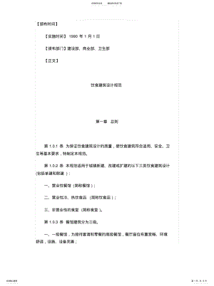 2022年饮食建筑设计规范[收集 .pdf