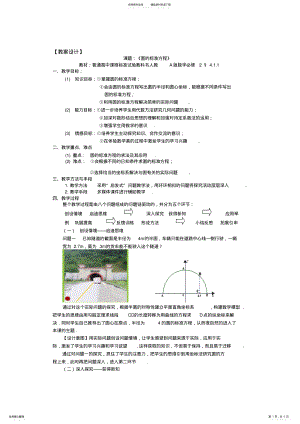 2022年高中数学必修《圆的标准方程》教案 .pdf